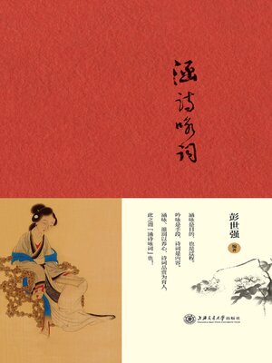 cover image of 涵诗咏词